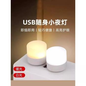usb迷你臥室床頭小夜燈led隨身便攜插充電寶燈電腦移動電源應急燈