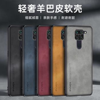 適用Redmi紅米Note9海外版防摔手機殼note9Pro羊巴皮保護套note9T/9S輕薄磨砂抗滑男女款輕奢簡約復古軟殼