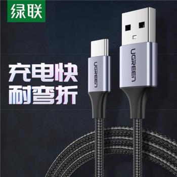 綠聯60408 Type-C Cable USB-C Fast 3A數據線充電線60127 60128