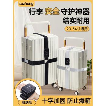 行李箱綁帶託運加固十字捆綁繩便攜束緊密碼鎖拉桿旅行皮箱打包帶