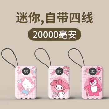 快充自帶四線美樂蒂kt貓20000毫安小巧充電寶便攜通用移動電源