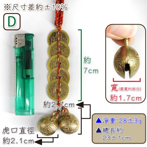 吉祥開運坊】虎鈴銅鈴系列【鎮宅保平安又招財招財五帝錢+鎮宅虎鈴五帝