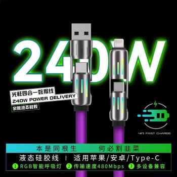 呼吸燈四合一數據線二託二type-c超級快充線適用蘋果手機usb充電線