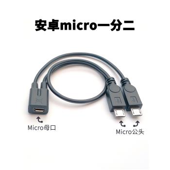 microusb一分二電源線安卓一母二公數據線typec充電線延長轉介面1