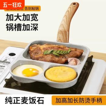 三合一早餐鍋平底煎鍋不粘鍋雞蛋漢堡鍋家用煎餅煎蛋神器牛排煎鍋