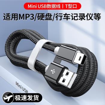 弎希miniusb數據線充電線USBv3行車記錄儀老式手機mp3安卓梯形介面電源舊款usbmini佳能相機傳輸加粗高速迷你