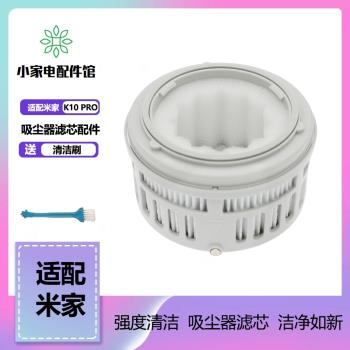 適用小米米家無線吸塵器K10pro過濾網HEPA濾芯海帕配件