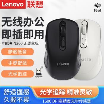 聯想異能者N300無線滑鼠便攜USB筆記本臺式電腦商務辦公家用滑鼠