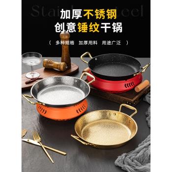 不銹鋼西班牙海鮮飯鍋加厚商用韓式炸雞盤金色火鍋幹鍋盆平底鍋仔