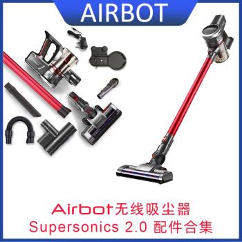 airbot配件 supersonics2.0無線吸塵器海帕濾芯滾刷除蟎刷軟管
