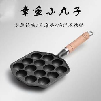 無塗層章魚小丸子鍋鑄鐵章魚燒烤盤家用平底不粘鍋燒鵪鶉蛋模具