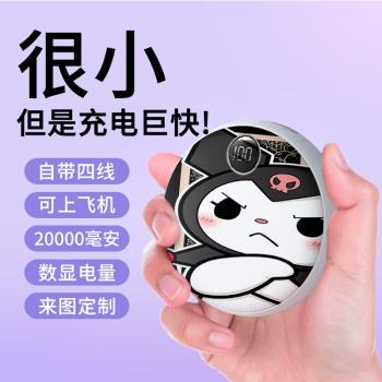 快充20000毫安自帶四線充電寶大容量學生庫洛米便攜可愛移動電源