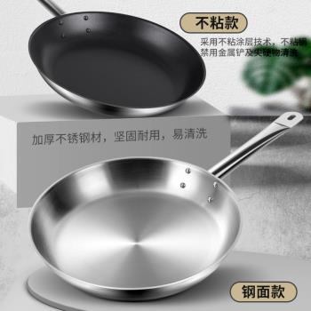 不銹鋼平底鍋無塗層家用商用酒店大號西式牛排煎鍋烙餅鍋不粘鍋36