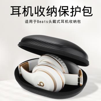 適用魔音beats solo3頭戴式耳機收納包studio3無線藍牙耳機盒抗壓