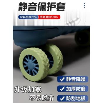 行李箱輪子保護套旅行拉桿箱萬向輪加厚耐磨加寬固定防滑靜音輪套