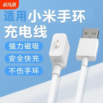 適用小米手環充電線9充電器8手錶磁吸式9Pro底座7/8Pro快充NFC版數據線7表帶6運動5智慧4充電頭3官方九代配件