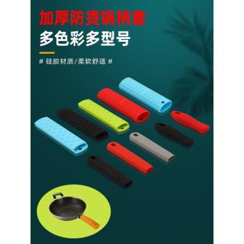 矽膠加厚鍋柄套防燙鍋把手耐高溫鑄鐵炒鍋煎鍋矽膠防滑隔熱鍋把套