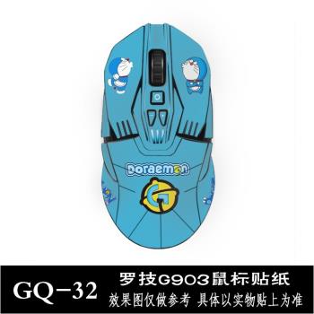 適用於羅技g903貼紙無線滑鼠貼紙G900貼膜防刮防磨903防滑貼高達