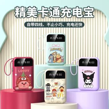 適用迷你卡通充電寶20000毫安大容量便攜自帶線移動電源禮品定 制