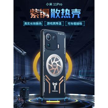 散熱神器適用小米11手機殼11pro保護套11ultra電競半導體散熱器無線充電降溫全包防摔遊戲導熱磁吸新款創意男
