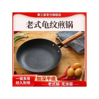 老式龜紋平底煎鍋烙餅生鐵鑄鐵鍋無塗層家用炒鍋煎蛋牛排蛋餅煎盤