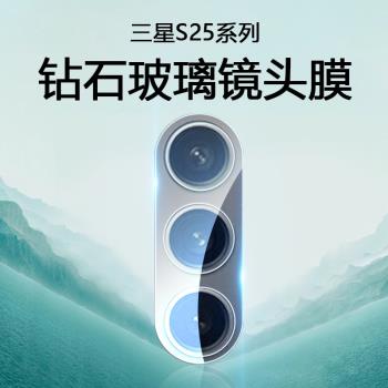 適用三星s25鏡頭膜新款防刮S25+超清玻璃膜Galaxy S24Ultra後攝像頭貼膜S23fe全覆蓋鋼化膜S22plus相機保護膜