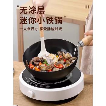 日式迷你小鐵鍋家用無塗層小炒鍋一人食電磁爐炒菜鍋平底不粘煎鍋
