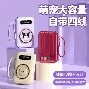 卡通自帶線充電寶20000毫安迷你大容量快充移動電源禮品
