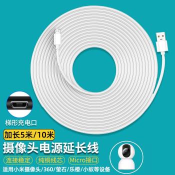 安卓數據線超長5米適用小米頭10micro充電線電源線監控延長線