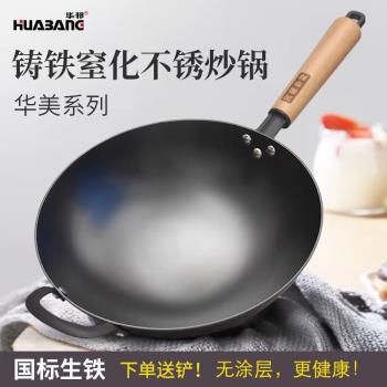 華邦華美鑄鐵炒鍋無塗層家用生鐵輕型炒鍋圓底平底燃氣電磁爐專用