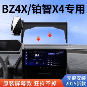 專用於豐田BZ4X/鉑智X4手機車載支架無線充電汽車內飾用品手機架