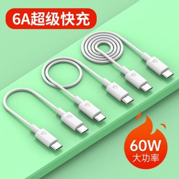 雙type-c數據線5a超級快充6A安卓車載充電線器p2030mate40pro平板iPad手機加長2米60w快充