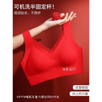 6899#反重力提拉網紗內衣女聚攏無鋼圈舒適無痕大紅色文胸罩 代發