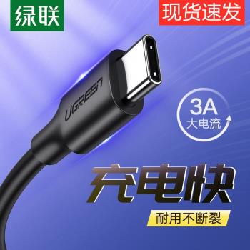 綠聯type-c數據線tpc3a快充安卓平板充電寶器短線nova5/6充電線加