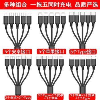 一分五多合一4個安卓充電器數據線通用多用功能快充一拖四Type充電線適用一拖五蘋果多頭充電線USB通用充電器