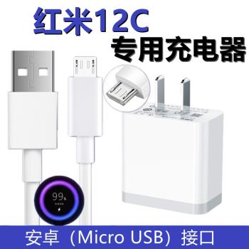紅米Redmi12C曼柯原裝大頭充電器