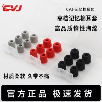 CVJ入耳式慢回彈記憶棉耳帽索尼鐵三角魔聲有線耳機通用降噪耳塞