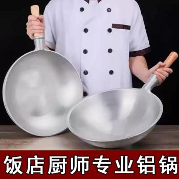 鋁鍋大馬勺商用加厚平底圓底鋁制炒鍋廚師專用炒菜鍋無塗層不粘鍋