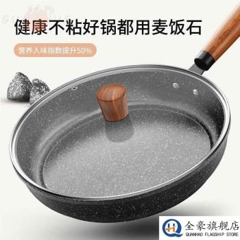 麥飯石平底鍋家用不粘鍋炒鍋煎餅烙餅牛排煎鍋燃氣電磁爐專用鍋具