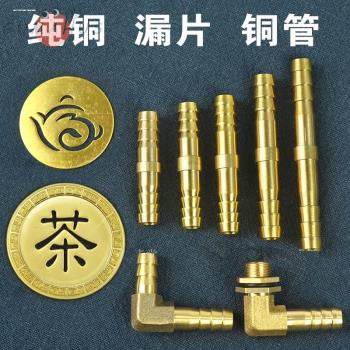 茶臺漏水下水茶盤配件排水銅漏片銅管漏嘴出水口過濾銅片茶具零配