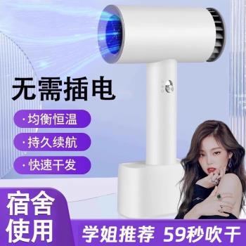 充電款無線吹風機宿舍用學生不插電便攜家用護發不傷發負離子風筒