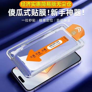 適用iPhone16無塵倉鋼化膜iPhone 15 14 13 12蘋果11 Pro XS Max秒貼除塵艙防窺藍光綠光XR手機磨砂膜16 Plus