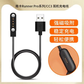 適用NANK南卡Runner CC3骨傳導藍牙耳機磁吸式充電線 南卡Runner Pro/Pro2/Pro3/Pro4充電器數據線電源線配件