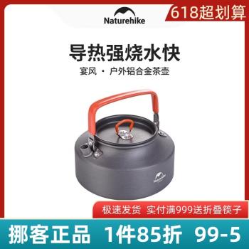Naturehike挪客便攜式野外露營燒水壺戶外喝茶煮水壺野營茶壺1.1L