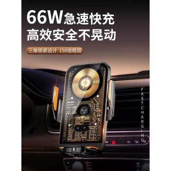 66W車載自動感應磁吸無線充電器