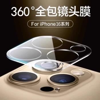 適用蘋果16鏡頭膜iPhone16ProMax手機16pro鏡頭保護膜15後攝像頭貼Plus一體全包ip16相機pm分體鋼化14殼13