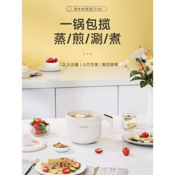 瑞本多功能電煮鍋學生宿舍迷你電火鍋單人智慧蒸煮一體泡麵電炒鍋