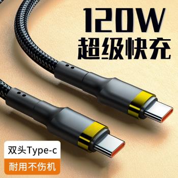 雙頭TypeC數據線手機電腦車載通用公對公CtoC閃充電線2米加長快充