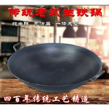 老式傳統無塗層雙耳生鐵鑄鐵鍋家用炒菜鍋商用大小炒鍋燃氣灶適用