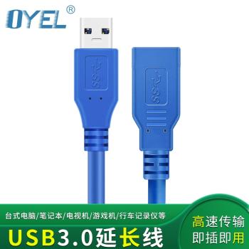 USB3.0延長線公對母手機電腦U盤高速資料傳輸線鍵盤鼠標加長連線